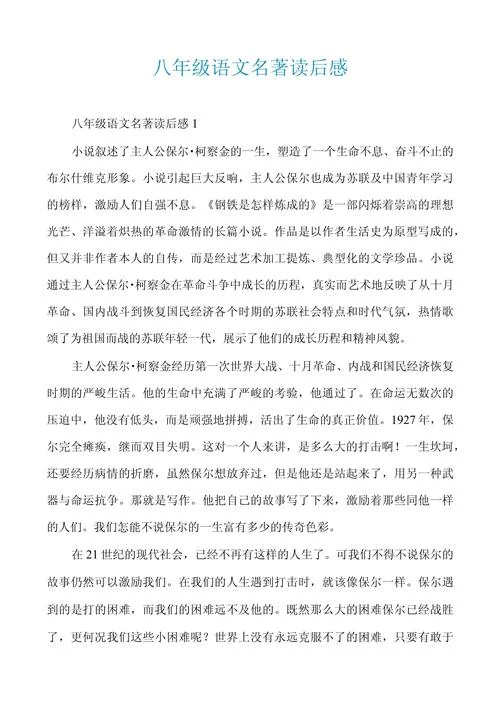 读后感初二作文_2
