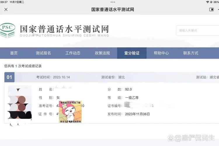 查普通话成绩是空白-查普通话成绩无记录