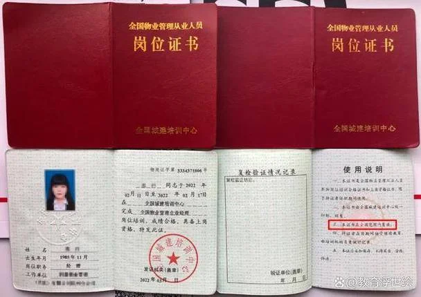 物业经理资格证怎么查_2
