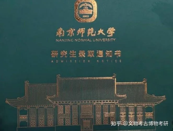 南京师范大学历史学考研_2
