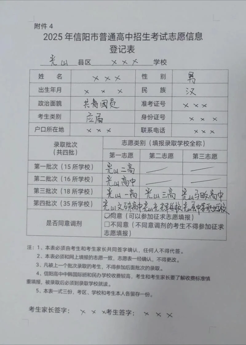 河南中招怎样报考高中_2