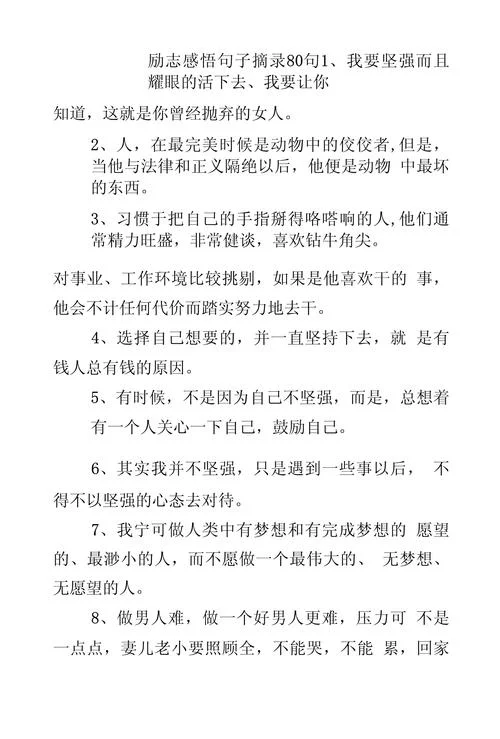 总结一年的感悟句子_2