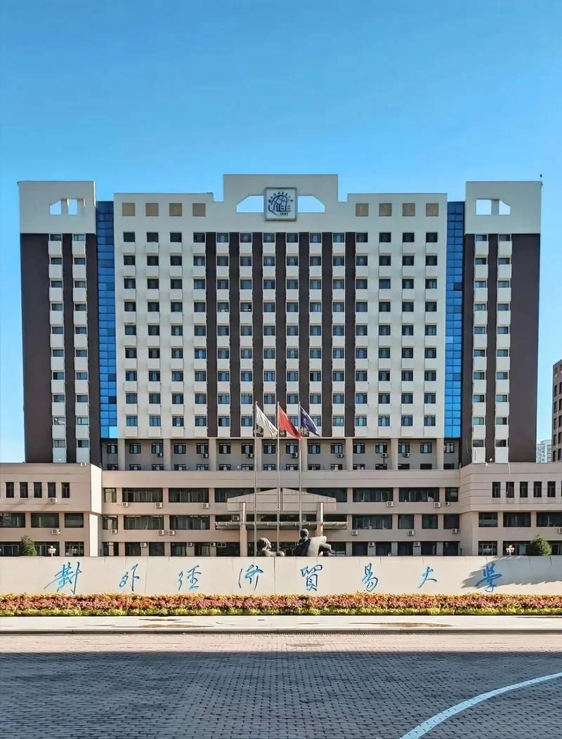 对外经济贸易大学考研网_1