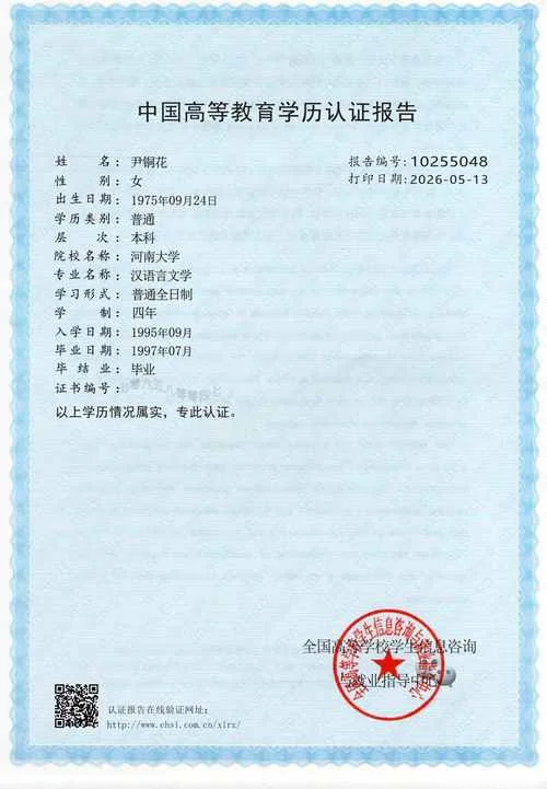 专科学历认证吗_2