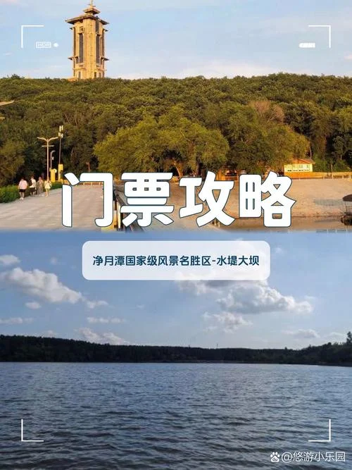 净月潭一日游详细攻略_1
