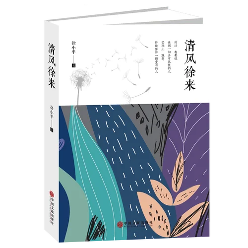 清风徐来下一句是啥_1