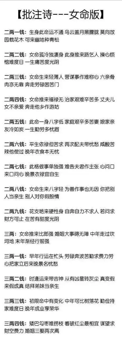 测骨算命女版-测骨算命女版