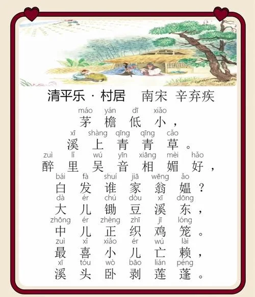 村居古诗的作者是谁-村居古诗作者是谁