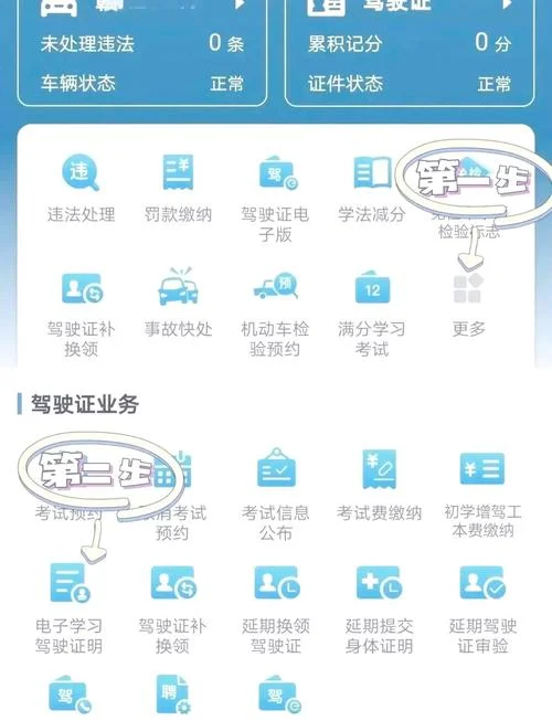 驾考12123查成绩官网_2