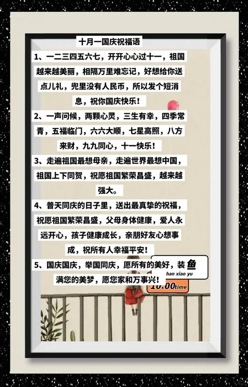 十月一祖国祝福语_2