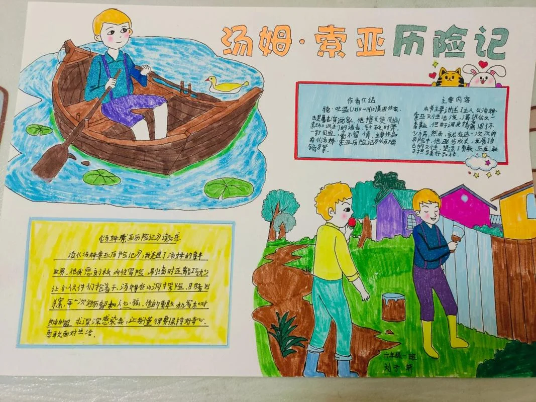 汤姆索亚历险记读后感英文版-汤姆索亚历险记读后感