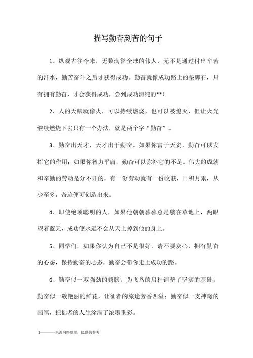 勤奋的格言和感悟_1