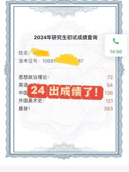 2024考研什么时候出成绩-2024 考研成绩出炉