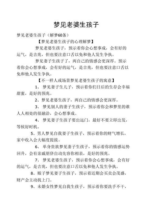 老公做梦梦到我生了个女儿_1