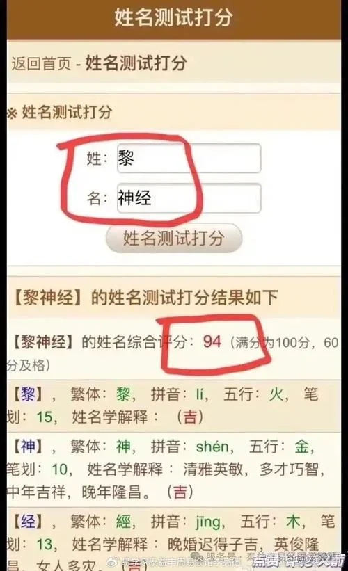 免费起名测试打分软件_2