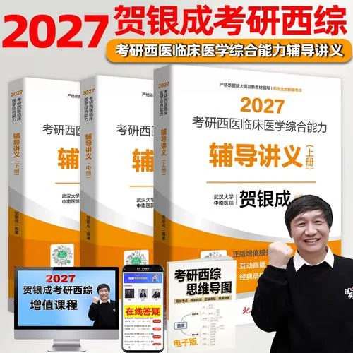 贺银成考研培训班杨_1
