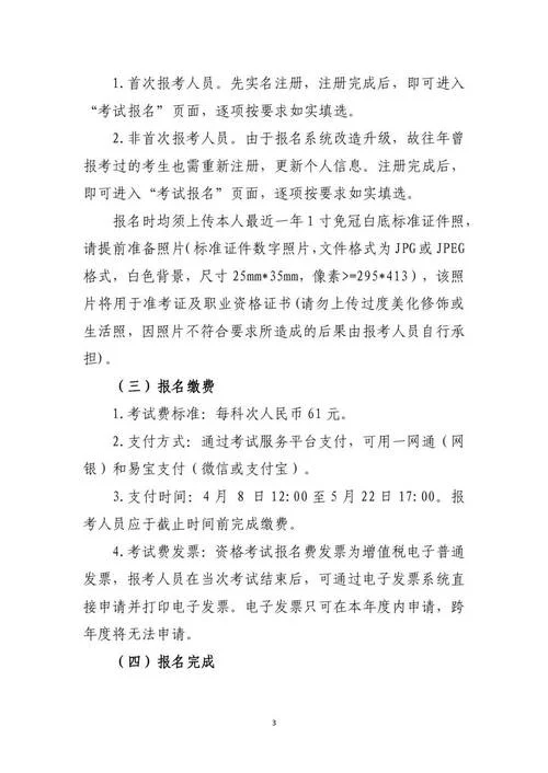 报考银从报名_2