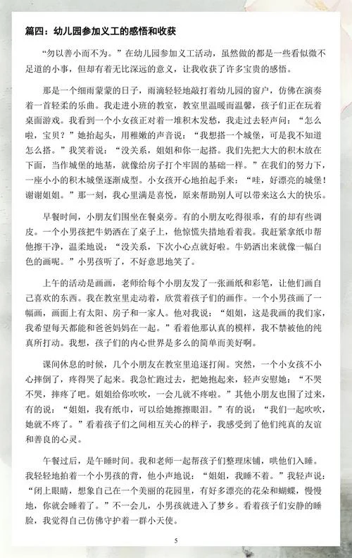 幼儿园义工收获与感悟_1