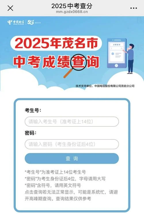 中考成绩网站查询_1