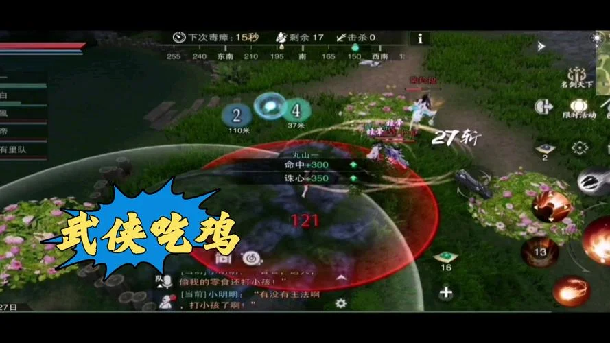 武侠吃鸡电脑版叫什么_2