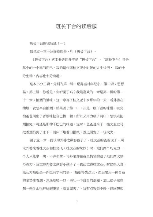 班组长管理读后感-班组长管理心得