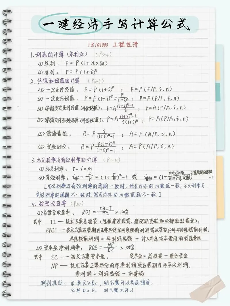 2018年一级建造师经济_1