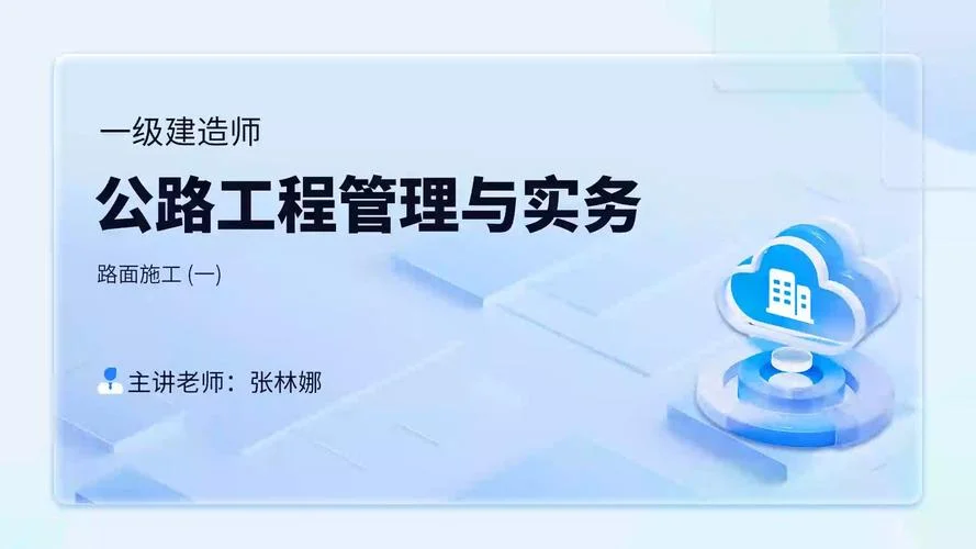公路工程一建_1