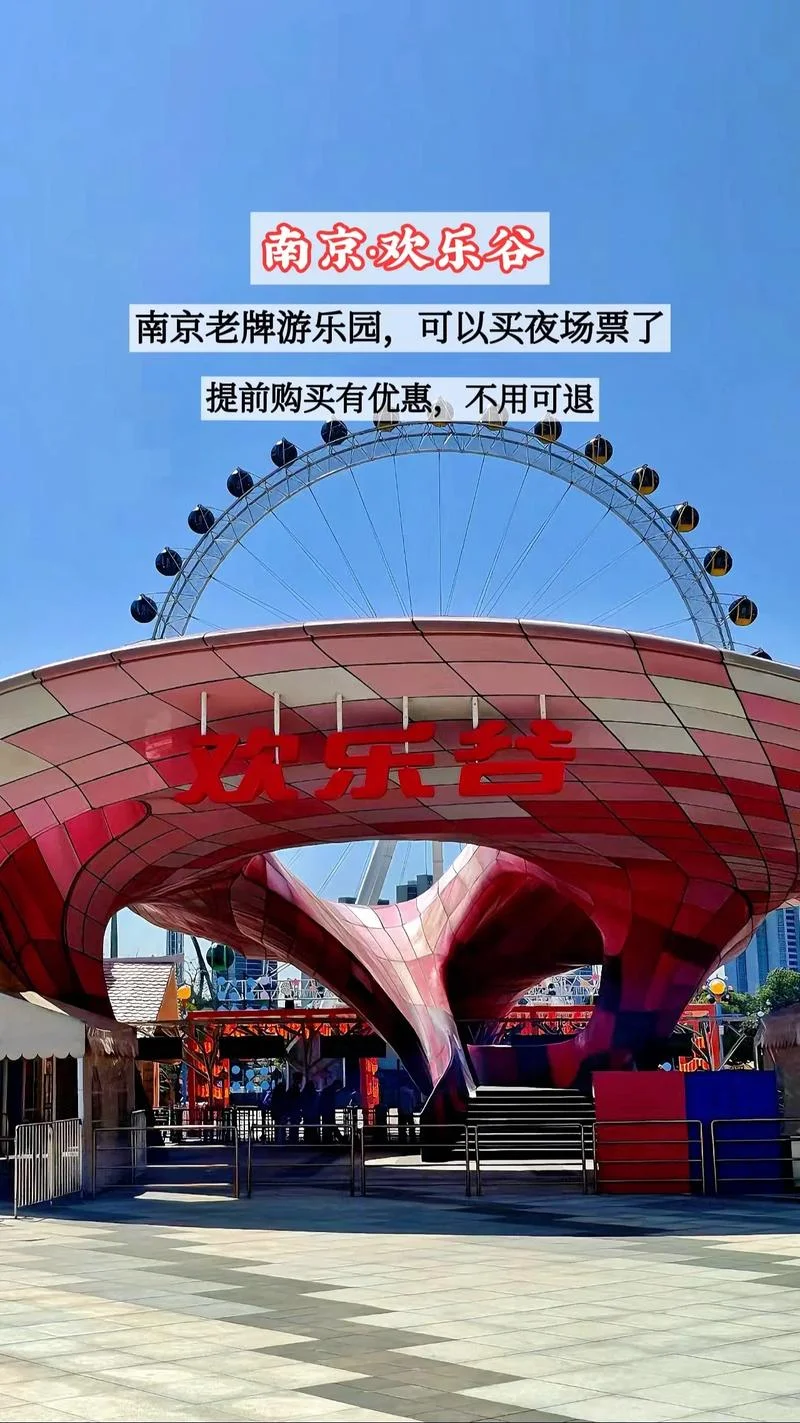 南京欢乐谷多少平方米_2