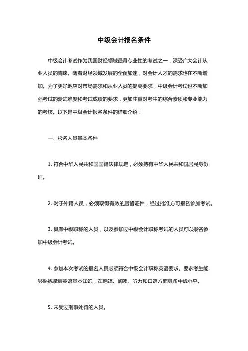 2018年注册会计师报名条件及报名时间_1