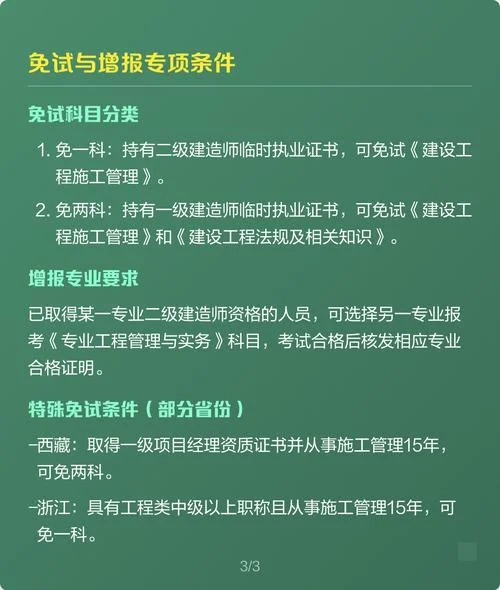 建造师报名条件二级-二级建造师报名要求