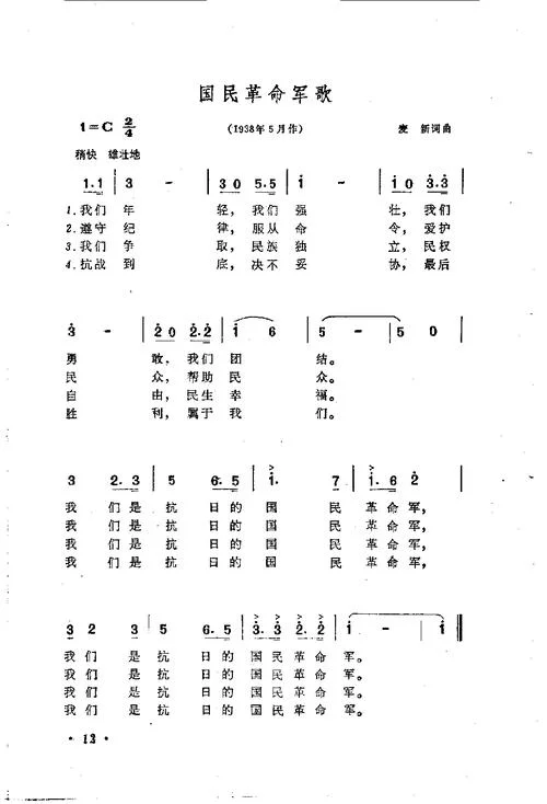 北伐军军歌是谁写的_2