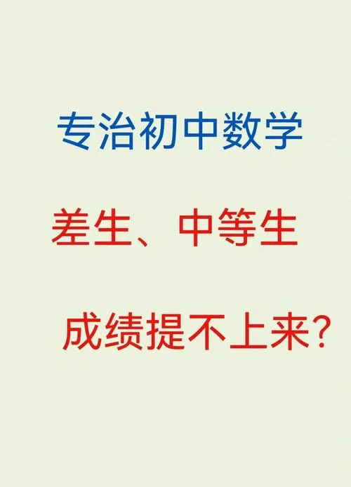 差生怎么提高成绩初中_2