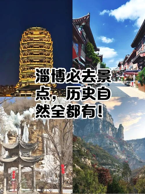 淄川免费旅游景点大全_2