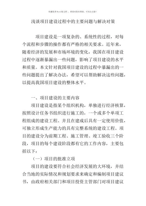 如何谈项目_1
