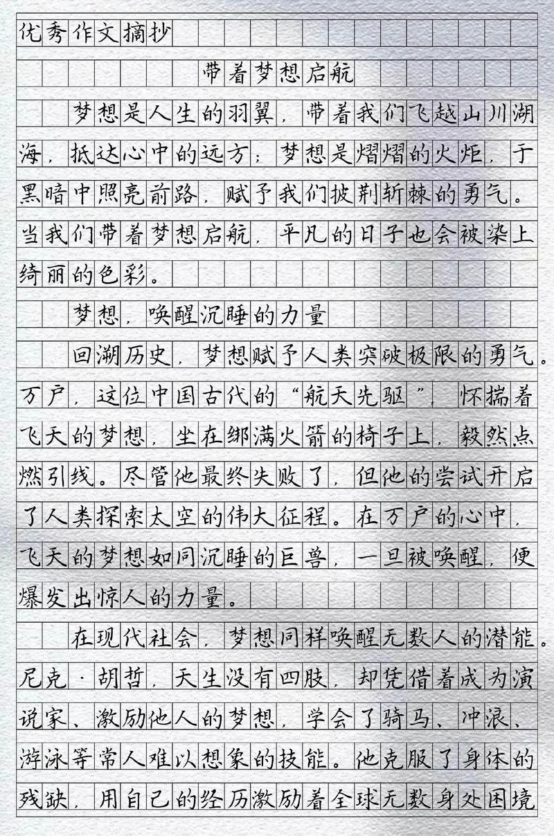 梦想起航上一句-梦启程