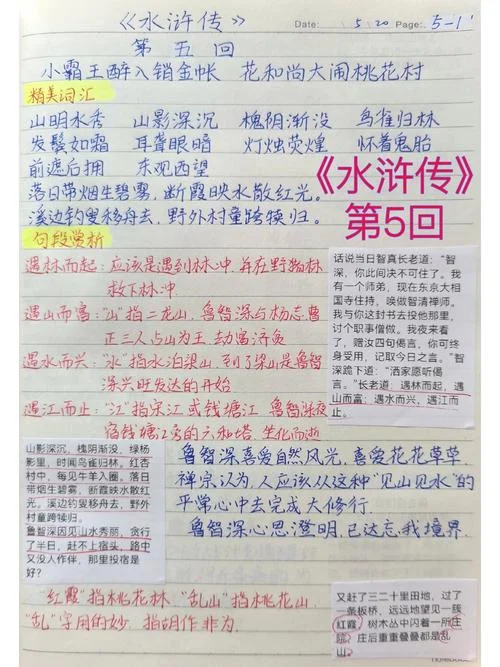 水浒传第五十六回感悟_2
