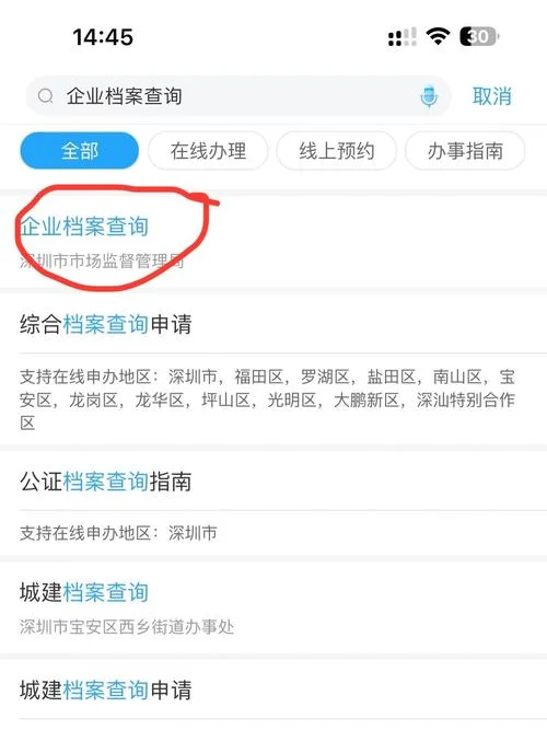 个人查档案在哪里怎么查_1
