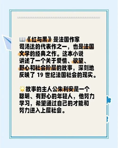 红与黑的读后感-红与黑读后感