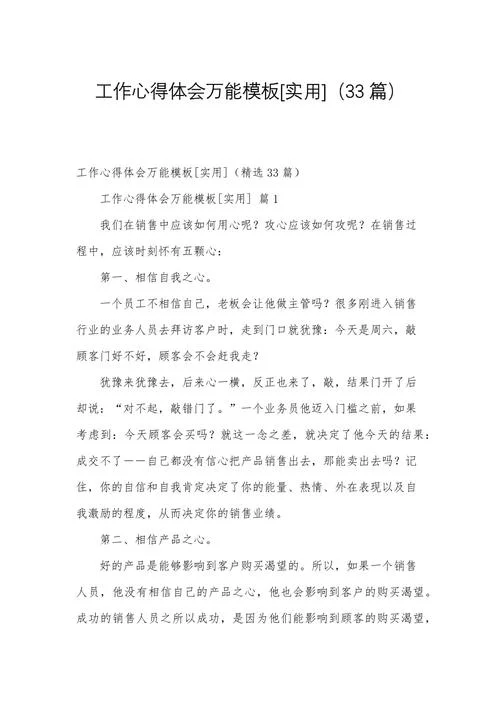工作感悟心得_1