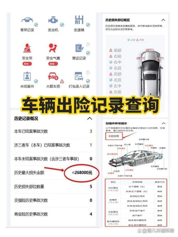 如何查车辆出险记录查询-查车辆出险记录查询