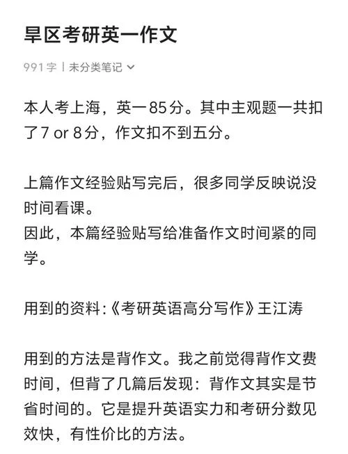 考研英语作文总分-考研英语写作满分