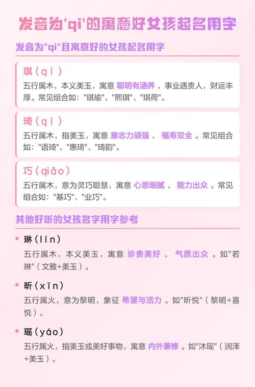 用成语给女孩起名_2