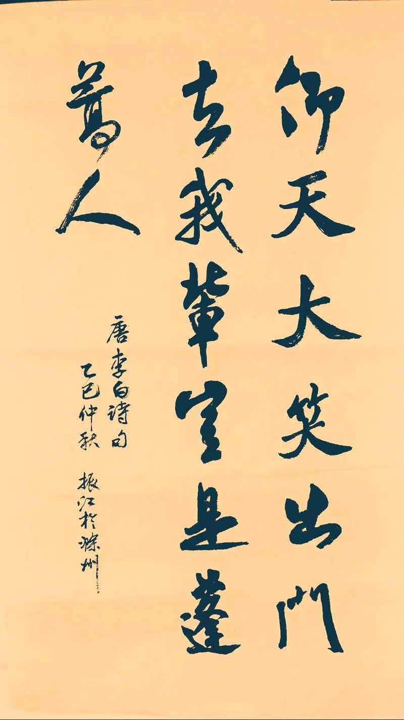 仰天大笑出门去上一句_1
