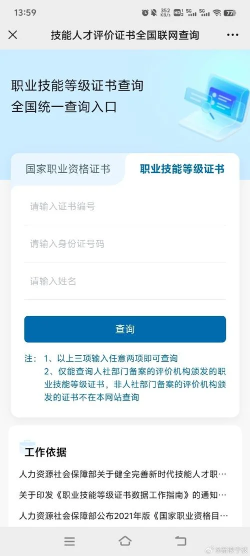 查技师证在哪里查_1
