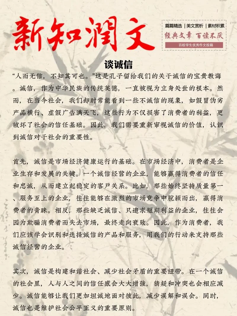 关于诚信的议论文-诚信议论文