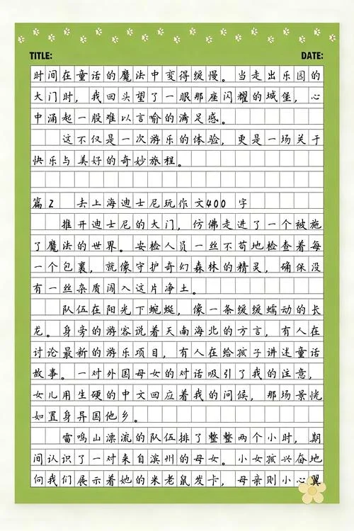 上海一日游游记作文_1