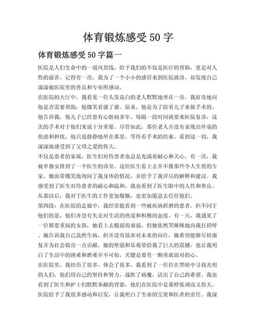 晨跑心得体会感悟_1