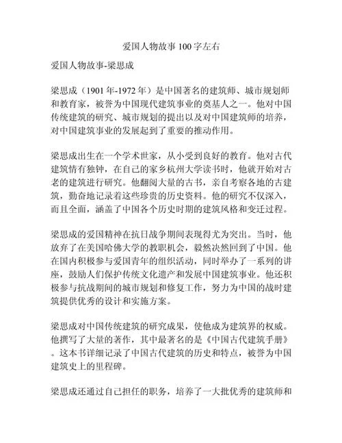 100个历史人物故事大全_1