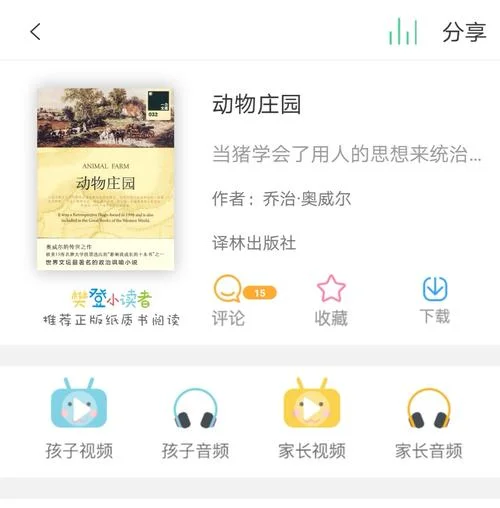 樊登销售小故事大道理_2