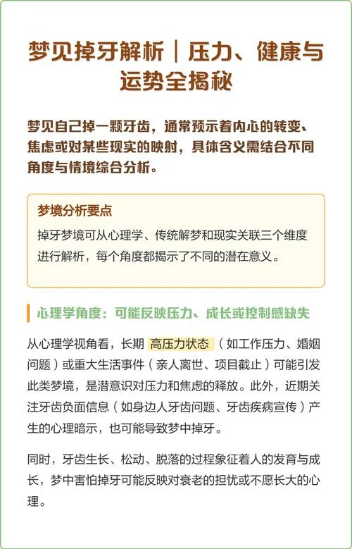 孩子做梦梦见掉牙没流_1